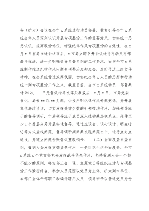 2022小学意识形态工作计划、党委纪律作风专项整治工作总结2篇.docx