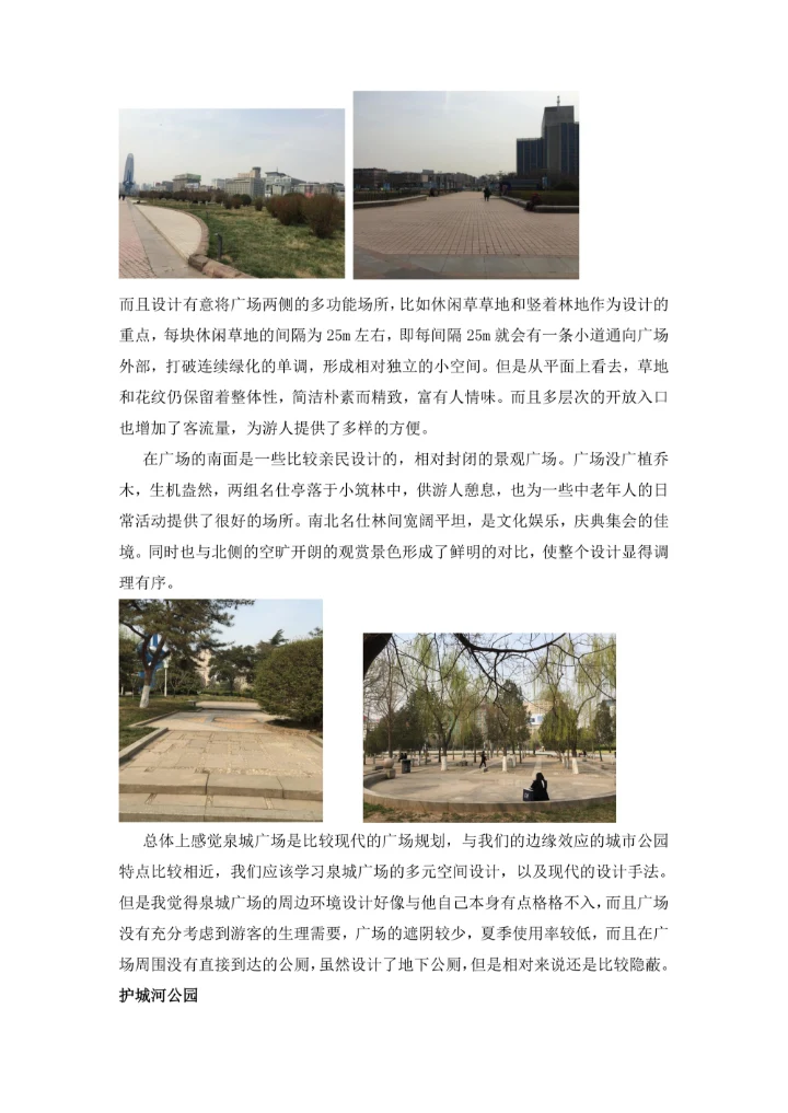 园林毕业实习报告