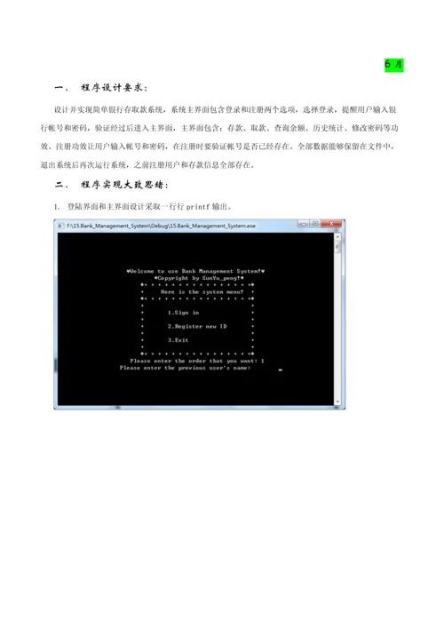 C银行标准管理系统.docx