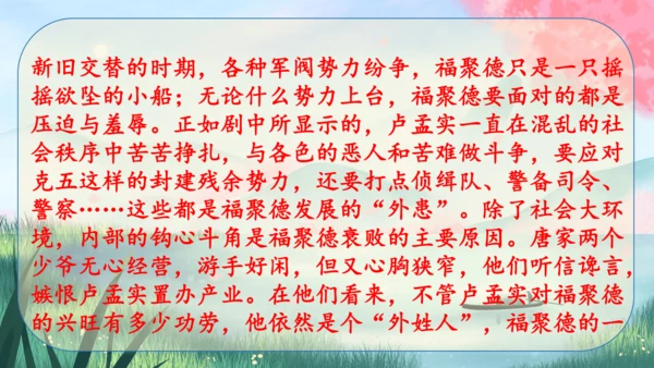 18《天下第一楼(节选)》课件