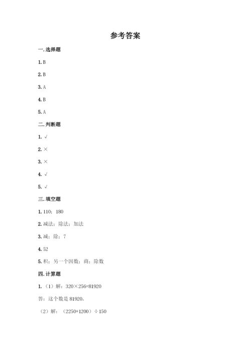 人教版四年级下册数学第一单元-四则运算-测试卷附参考答案【培优】.docx