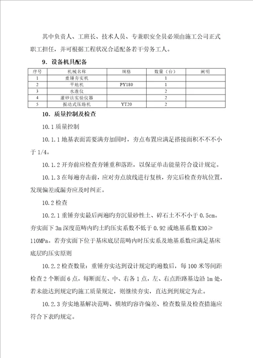 重锤地基处理综合施工作业基础指导书