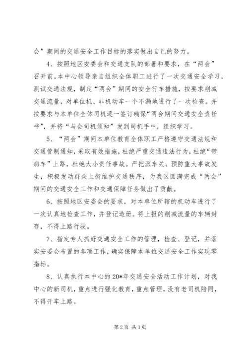 交通上半年建材安全工作总结.docx