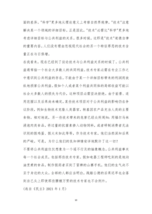 2021届江苏省南京师大附中高三最后一卷(5月)语文试题及参考答案.docx