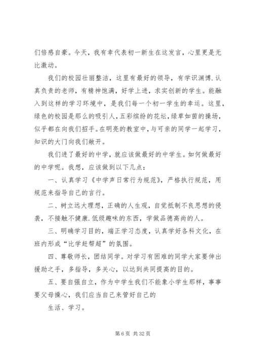 初中开学典礼演讲稿.docx