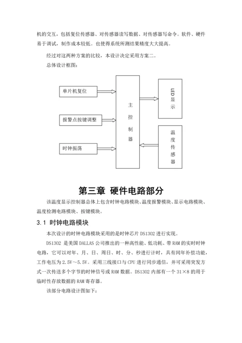 数字显示温度计设计.docx