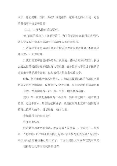 冬季运动会主持稿.docx