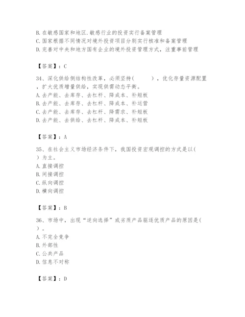 2024年咨询工程师之宏观经济政策与发展规划题库及完整答案1套.docx