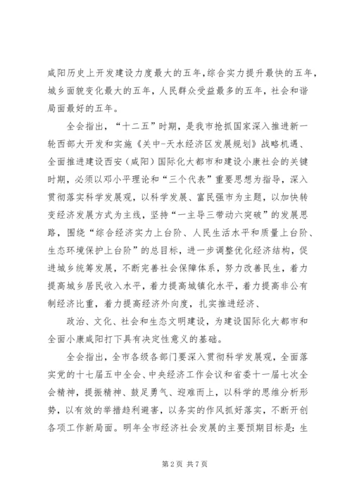 区长区委十届二次全体(扩大)会议讲话稿 (2).docx