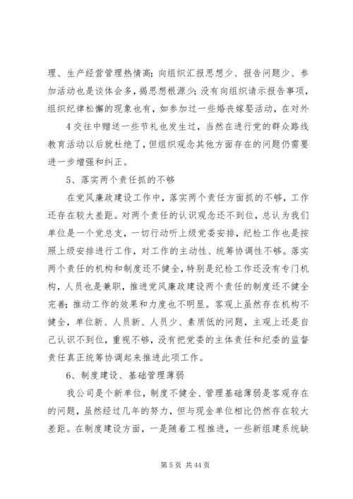 学习讨论落实活动、查摆反思剖析报告.docx