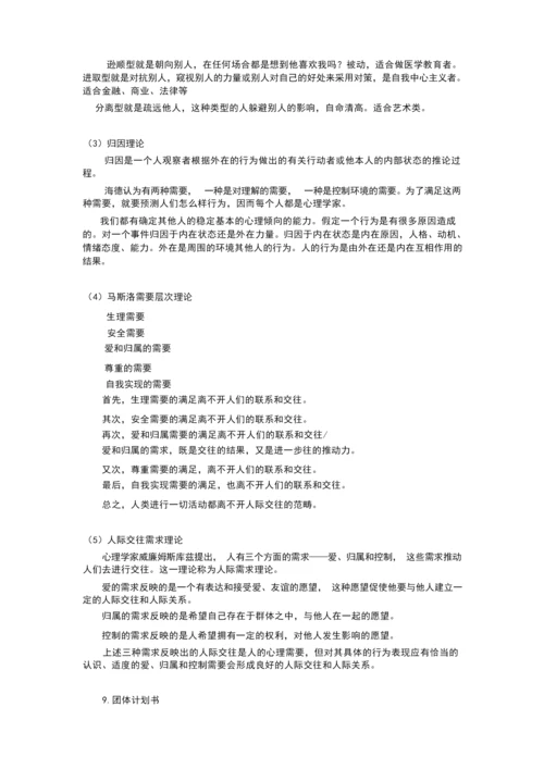 团辅活动方案.docx