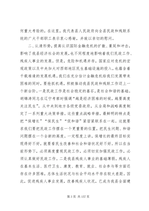 副县长在全县民政和残联工作会上的讲话.docx