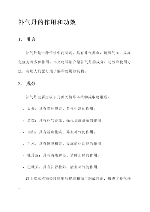 补气丹的作用和功效