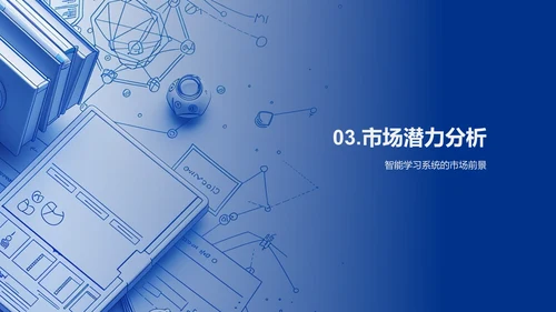 智能学习系统之探索