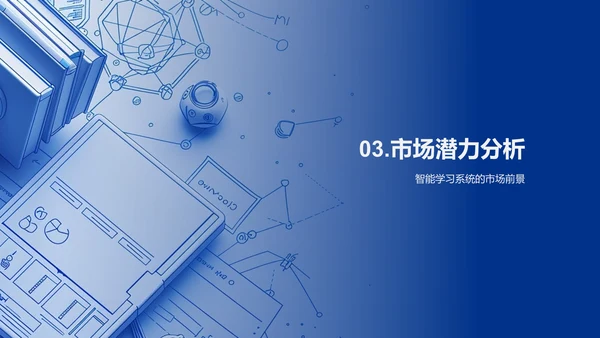 智能学习系统之探索