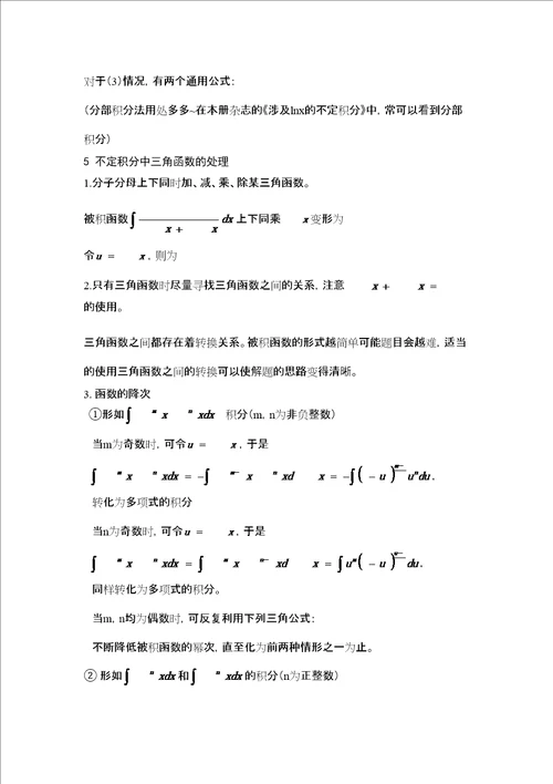 不定积分解题方法及技巧总结