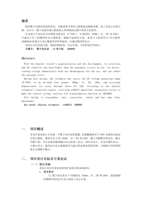 电子线路硬件课程设计实验报告--数字电压表设计.docx
