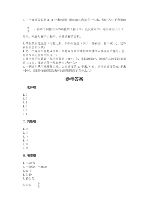 保定市涞源县六年级下册数学期末测试卷带答案.docx