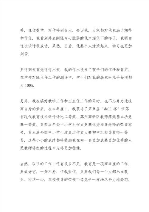 新教师个人总结述职报告