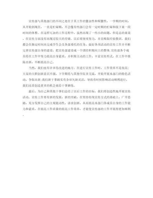 精编之学生会宣传部工作计划范本.docx