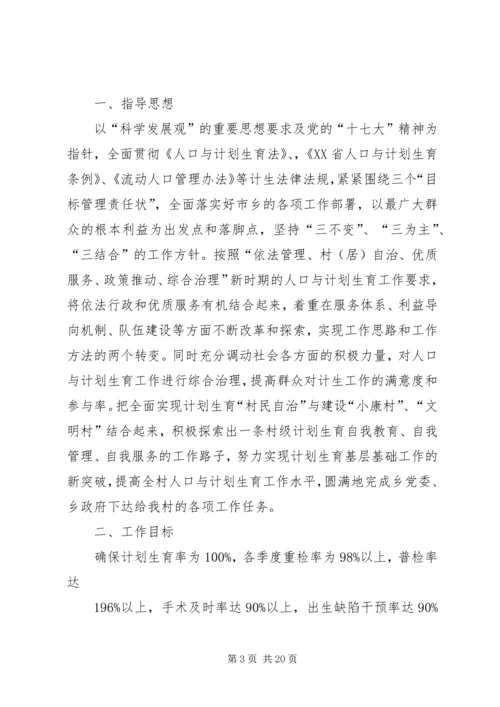 村民自治工作计划五篇范文.docx
