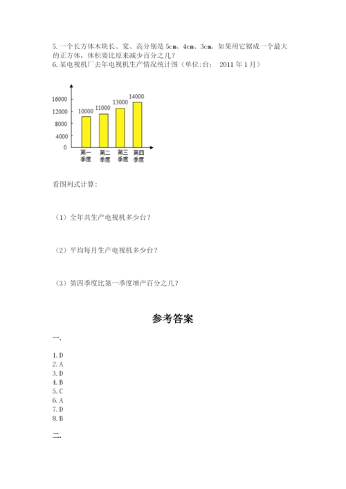 小学数学六年级下册竞赛试题附完整答案（全国通用）.docx