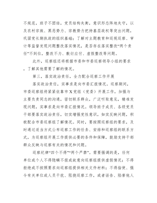 巡察组长进驻动员讲话（完整）.docx