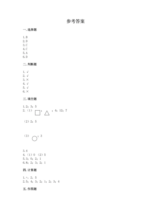 一年级上册数学期中测试卷（历年真题）.docx