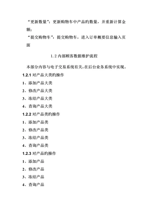 B2B网上交易系统专题方案详细介绍.docx