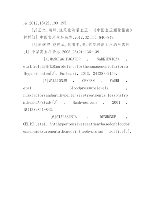 家庭自测血压对社区老年高血压的影响论文.docx