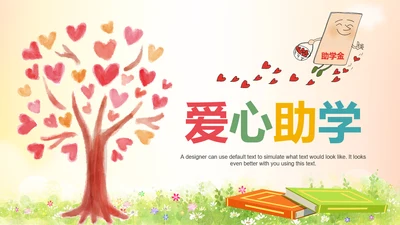 水彩慈善爱心助学爱心捐助活动策划PPT模板