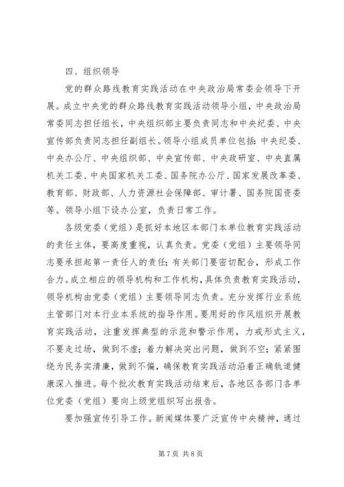 党的群众路线教育实践活动主要内容.docx