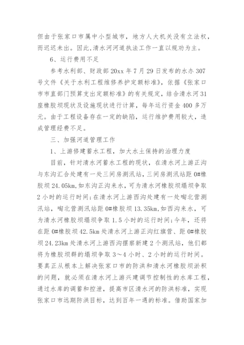 水利工程师论文.docx