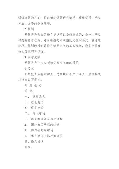 毕业论文开题报告(最新).docx