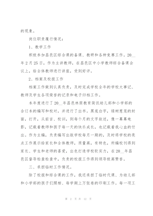 教师职称述职报告范文.docx