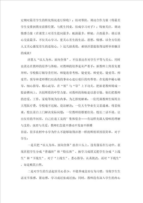 参观学习洋思中学后的反思