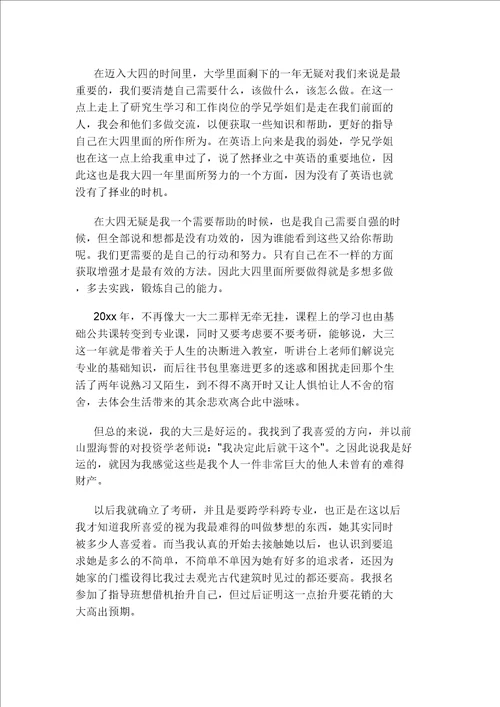 大三学年自我鉴定