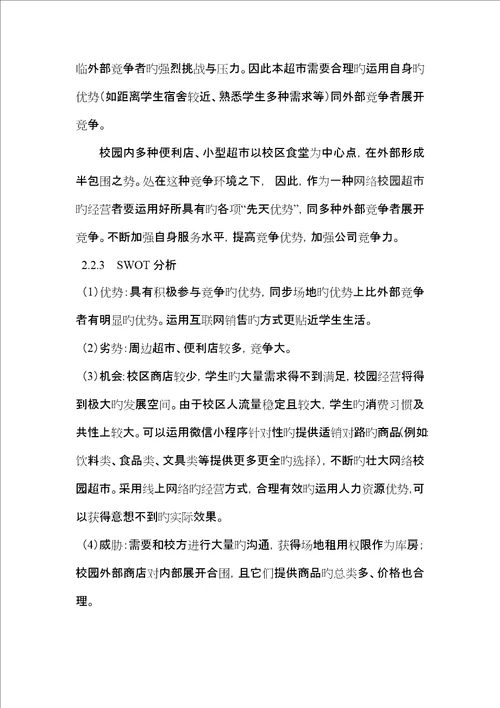 互联网创新创业项目计划书