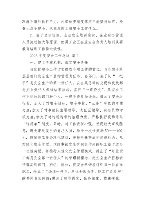 2023年度安全工作总结.docx