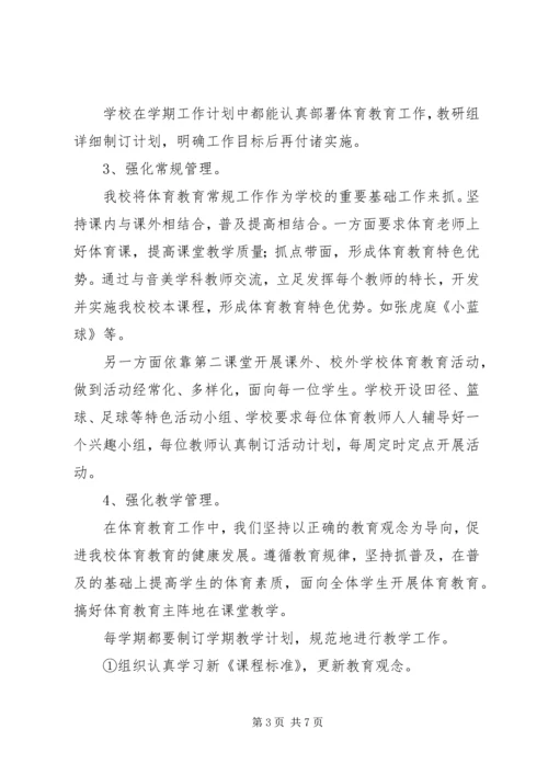 学校体育工作发展年度报告.docx