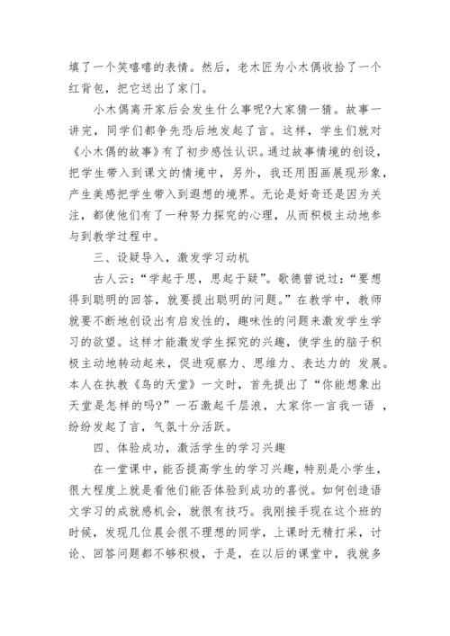 如何培养小学学生语文兴趣.docx