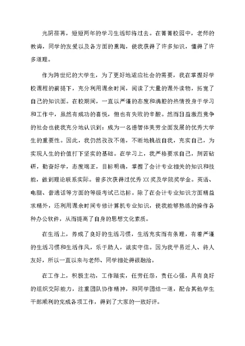 关于大学个人自我鉴定（通用7篇）