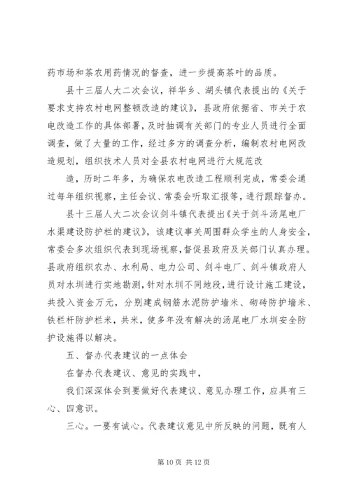 人大代表接待选民意见建议督办单.docx