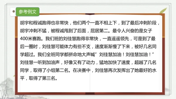 部编版语文三年级上册第二单元复习 课件