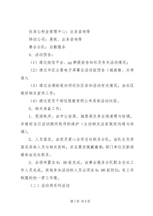 迎七一活动方案.docx