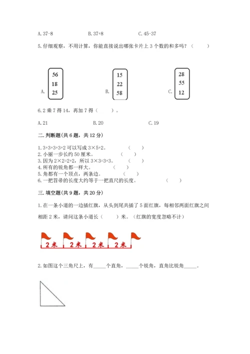 人教版数学二年级上册期末测试卷（含答案）word版.docx