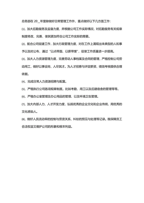 年中工作总结word模板