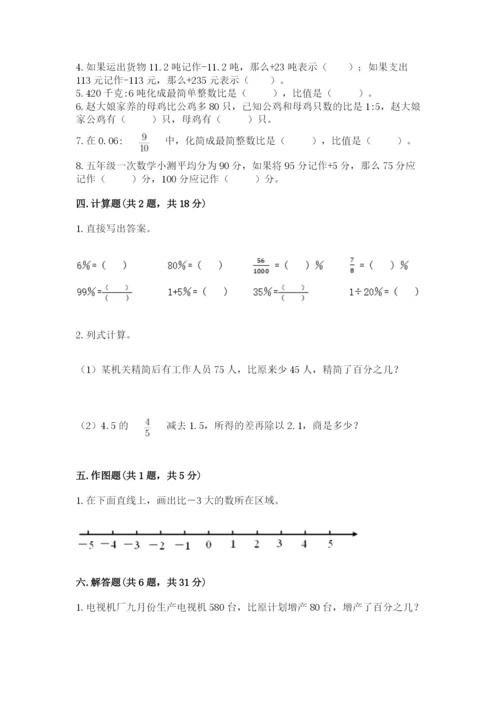 沪教版小学六年级下册数学期末综合素养测试卷含答案【培优】.docx