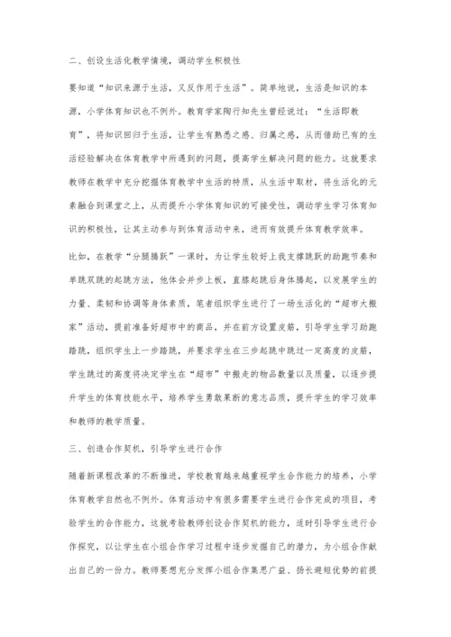 试分析提升小学体育教学的有效性策略刘兴余慧.docx
