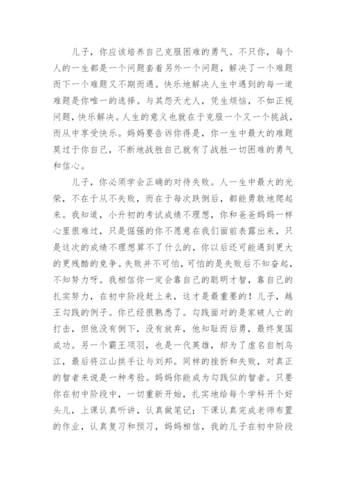 给初中儿子的一封信_1.docx